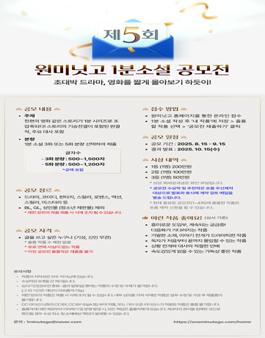 원미닛고 제5회 1분소설 공모전.