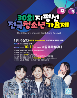 제30회 지평선전국청소년가요제.