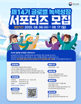 외교부 제14기 글로벌 녹색성장 서포터즈 모집