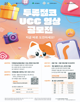2025년 두류젊코 UCC 영상 공모전.