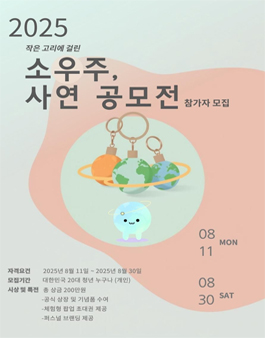 작은 고리에 걸린 소우주, 사연 공모전 참가자 모집.