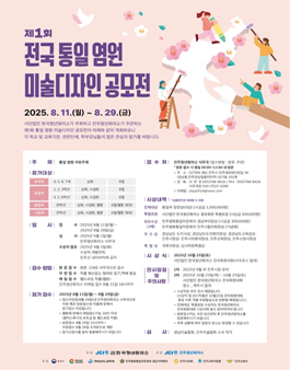 제1회 전국 통일 염원 미술디자인 공모전.