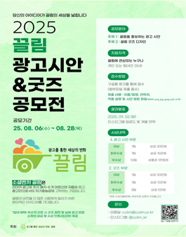 2025 끌림 광고 시안 & 굿즈 공모전.