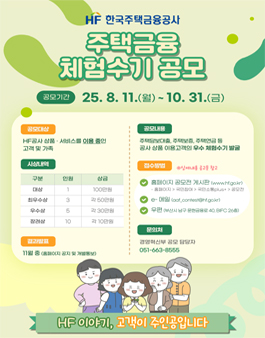주택금융 체험수기 공모.