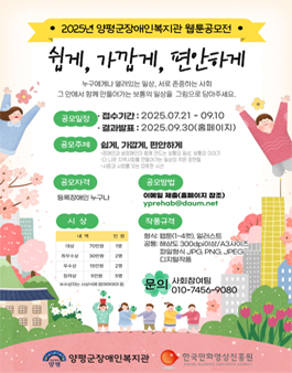 2025년 양평군장애인복지관 웹툰공모전.