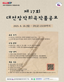 제17회 대전창작희곡작품공모.