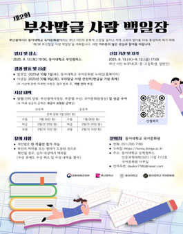 제2회 부산말글 사랑 백일장.