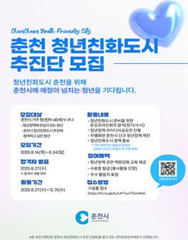 춘천시 청년친화도시 추진기획단 모집.