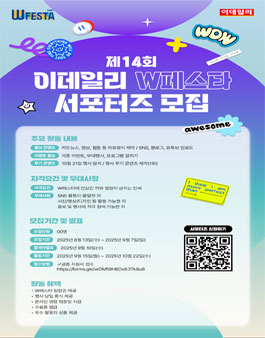 제14회 이데일리 W페스타 서포터즈 모집.