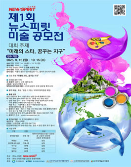 제1회 뉴스피릿 미술 공모전.