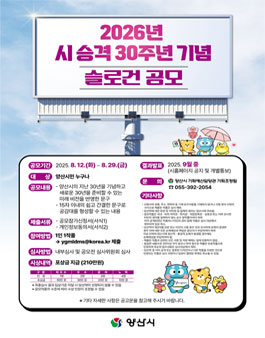 양산시 시 승격 30주년 기념 슬로건 공모전.