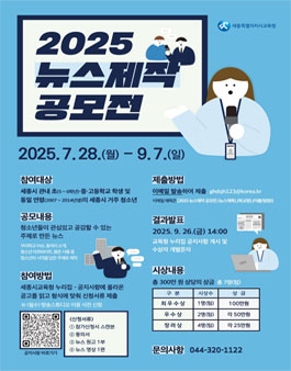 2025 뉴스 제작 공모전.