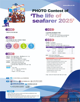 2025 전국해운노조협의회 사진 공모전.