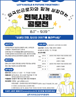 외국인근로자와 함께 성장하는 전북 사례 공모전.