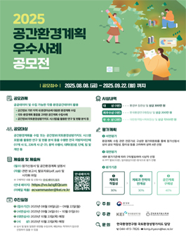 2025 공간환경계획 우수사례 공모전.