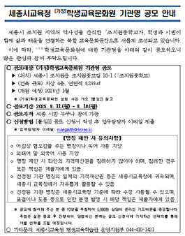세종시교육청 (가칭)학생교육문화원 기관명 공모.