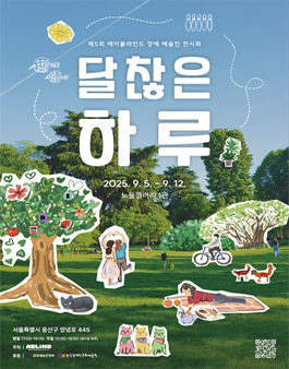 제5회 장애 예술인 전시회 달찮은 하루 행사 보조 자원봉사자 모집.