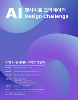 Zaemit AI 웹사이트 디자인 챌린지.