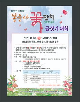 2025년 제22회 봉숭아 꽃잔치 글짓기 대회.