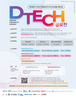 제8회 디테크(D-TECH) 공모전.