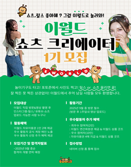 이월드 쇼츠 크리에이터 1기 모집
