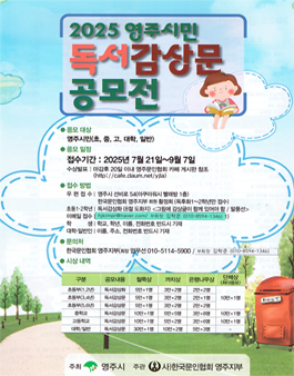 2025 영주시민 독서감상문 공모전.