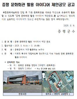증평 문화회관 활용 아이디어 제안공모.