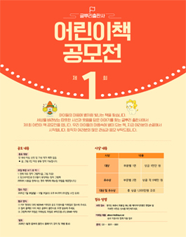 제1회 글뿌리출판사 어린이책 공모전