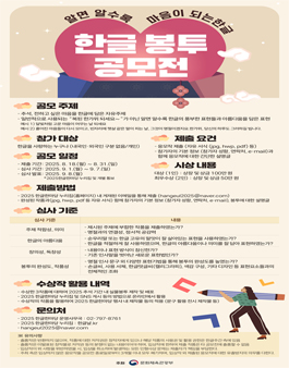 [문화체육관광부] 2025 한글한마당 한글 봉투 공모전.