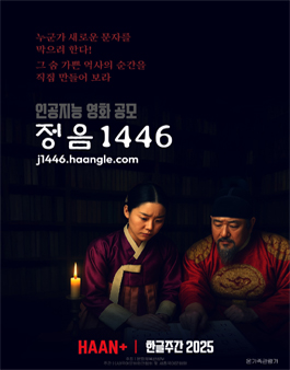 AI영상 공모전 - 정음1446.