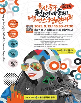 2025 청년예술제 퍼포먼스 경연대회 공연팀 모집.