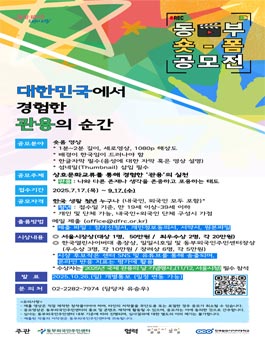 2025년 동부 숏폼 공모전.
