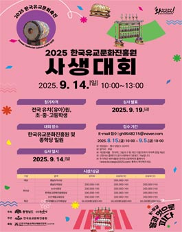 2025 한국유교문화진흥원 사생대회.
