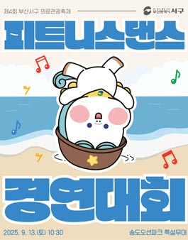 건강 피트니스 댄스대회.