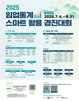 2025년 임업통계 스마트 활용 경진대회.