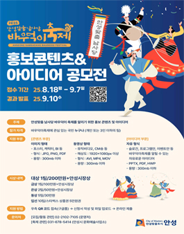 2025 안성맞춤 남사당 바우덕이축제 홍보 콘텐츠 및 아이디어 공모전.
