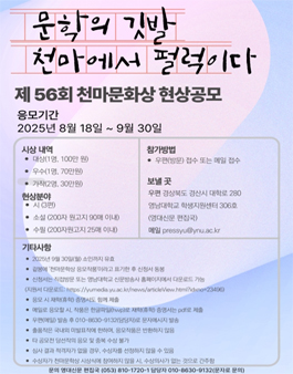 제56회 천마문화상 현상 공모전.