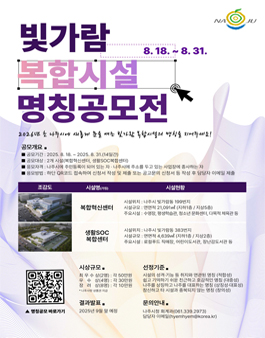 빛가람 복합시설 명칭 공모전.