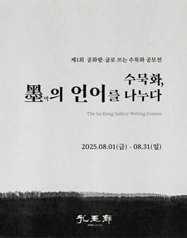 제1회 공화랑-글로 쓰는 공모전.