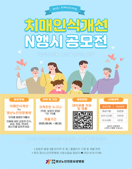 제2회 치매인식개선 N행시 공모전.