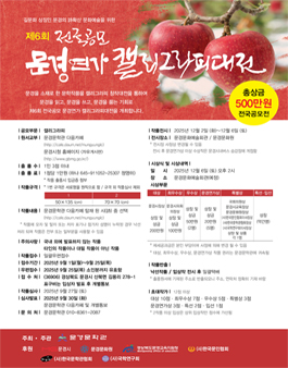 제6회 전국공모 문경연가캘리그라피대전.