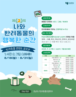 제2회 반려동물 콘텐츠 공모전.