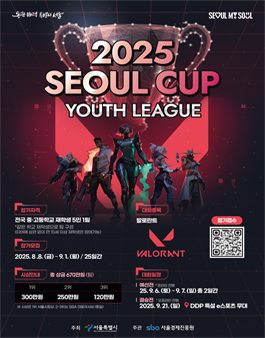 2025 전국 청소년 e스포츠 대회 - GES 2025 서울컵 - 발로란트 [전국 중/고등학교].
