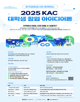 2025 KAC 대학생 창업 아이디어톤.