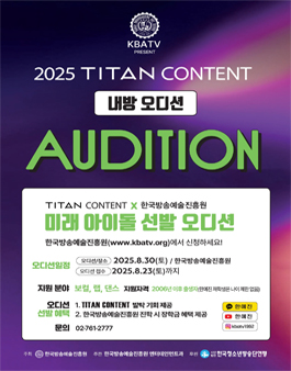 2025 TITAN content X 한예진 내방 오디션.