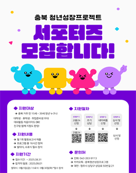 2025 청년성장프로젝트 서포터즈 점프렌즈 5기 모집