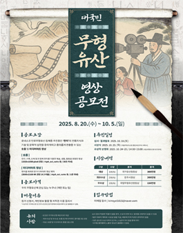 대국민 무형유산 영상공모전.