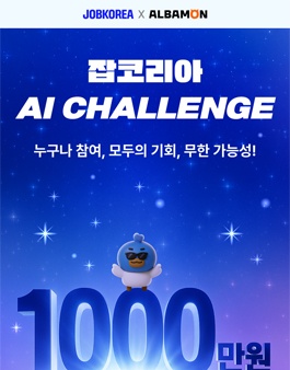 잡코리아 AI챌린지.