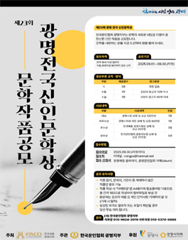 2025년 제23회 광명전국신인문학상 작품 공모.