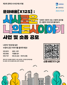 문화배율[125x] - 사사로운 나의 도시 이야기 숏폼 및 사연 공모.